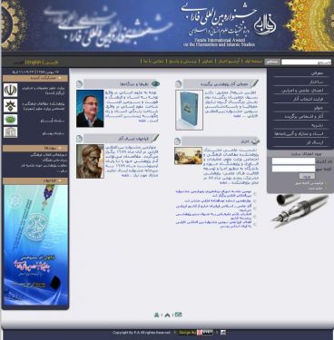 سایت پژوهشکده مطالعات علوم انسانی و اسلامی - جشنواره فارابی راه اندازی گردید